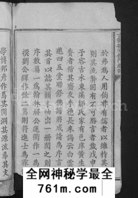 江西罗氏黄氏族谱-吉赣抚宁佛门总谱 [不分卷].pdf电子版