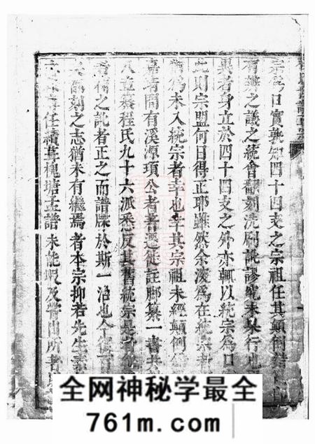 新安新安程氏世谱正宗迁徙注脚纂不分卷