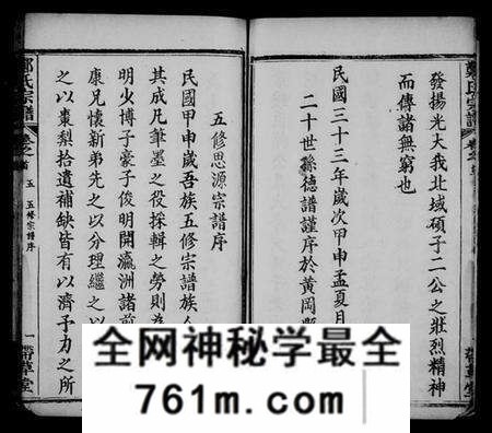 湖北郑氏族谱-黄岗郑氏思源宗谱 [卷数杂异](别名：郑氏思源宗谱、郑氏宗谱).pdf电子版