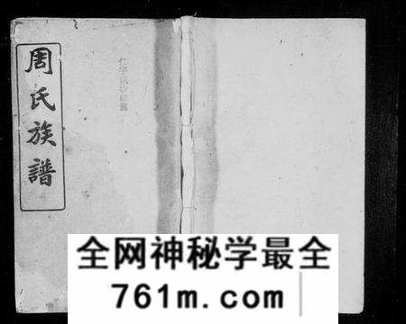 湖南周氏族谱-周氏族谱 [11卷,及卷首].pdf电子版