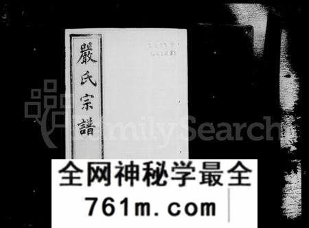 江苏严氏族谱-京口梦溪严氏宗谱 [10卷,首1卷](别名：严氏宗谱).pdf电子版