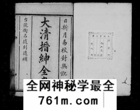 中国未知族谱-大清搢绅全书(别名：大清中枢备览).pdf电子版