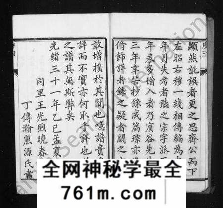 江苏孙氏族谱-润州孙氏重修族谱 [6卷](别名：润东孙氏家乘).pdf电子版