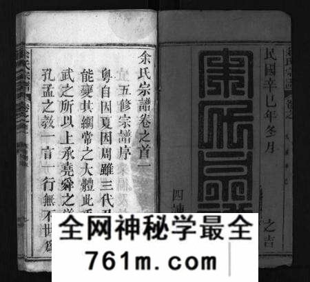 湖北余氏族谱-余氏宗谱 [20卷首6卷](别名：Yu Shi Zong Pu).pdf电子版