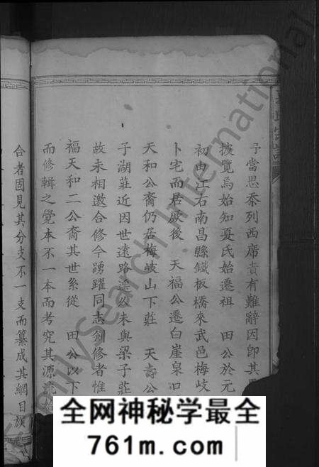 湖北夏氏族谱-夏氏宗谱[总卷数不详](别名：夏氏创修大成宗谱).pdf电子版