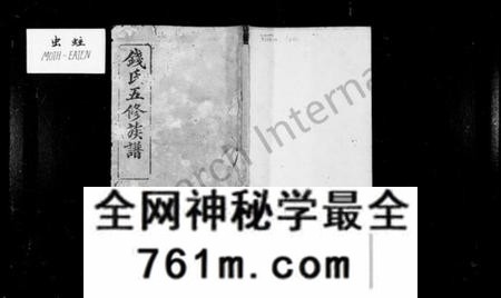 湖南钱氏族谱-钱氏族谱 [13卷,首3卷].pdf电子版
