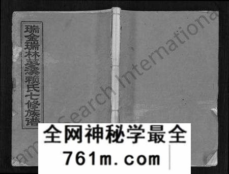 江西赖氏族谱-瑞金瑞林蓼溪赖氏七修族谱 [不分卷].pdf电子版