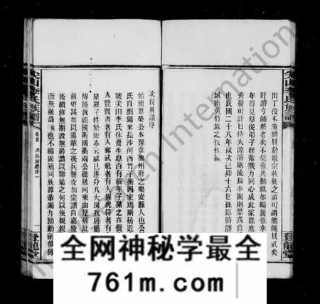 湖南李氏族谱-李氏族谱 [89卷,首1卷].pdf电子版