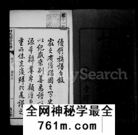 湖南甘氏族谱-甘氏续修族谱 [20卷].pdf电子版