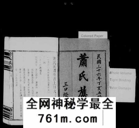湖南萧氏族谱-萧氏族谱 [11卷,首2卷].pdf电子版