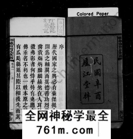 湖南何氏族谱-何氏族谱 [42卷,首2卷,末1卷].pdf电子版
