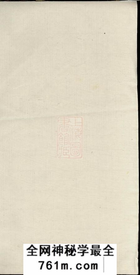 湘阴清河堂迁湘长乐白茅滩傅氏续修族谱