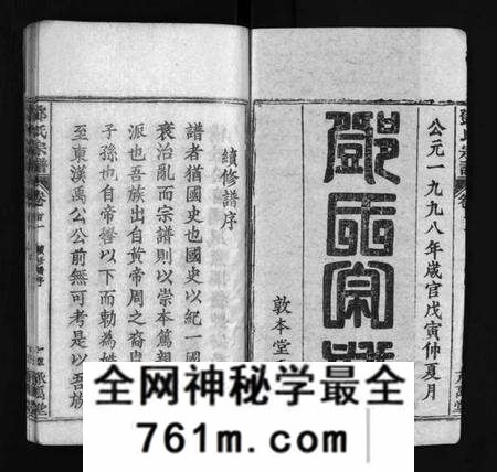 湖北邓氏族谱-邓氏宗谱 [5卷,首3卷](别名：Deng Shi Zong Pu、Deng Shi Zong Pu、邓氏宗谱).pdf电子版
