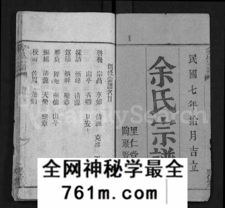 湖北余氏族谱-余氏宗谱 [25卷](别名：Yu Shi Zong Pu).pdf电子版