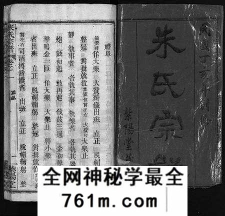 湖北朱氏族谱-朱氏宗谱 [38卷].pdf电子版
