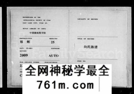 湖南向氏族谱-向氏族谱 [34卷,及卷首].pdf电子版