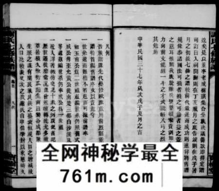 湖南谢氏族谱-谢氏族谱 [28卷,首2卷].pdf电子版