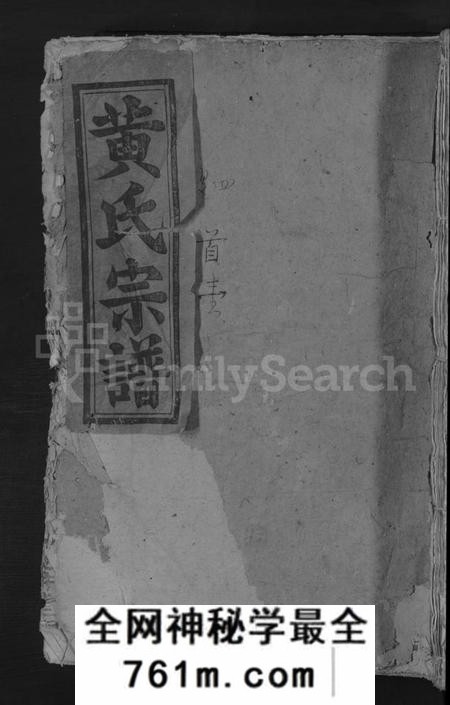 江西黄氏族谱-黄氏重修宗谱 [4卷].pdf电子版