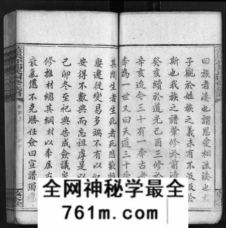湖南邹氏族谱-邹氏族谱 [24卷,首2卷].pdf电子版