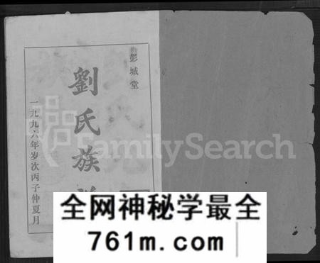湖南刘氏族谱-刘氏九修族谱 [28卷,首3卷].pdf电子版