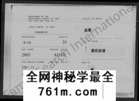 湖南黄氏族谱-龙潭黄氏宗谱 [上集4卷,下集8卷].pdf电子版