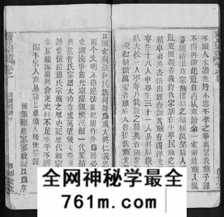湖北萧氏族谱-萧氏宗谱 [19卷,首3卷].pdf电子版