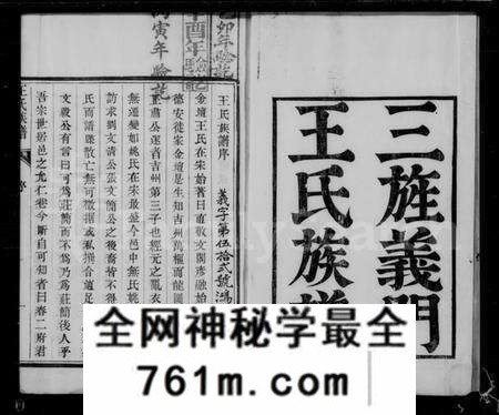 江苏王氏族谱-三旌义门王氏族谱 [14卷](别名：王氏族谱).pdf电子版
