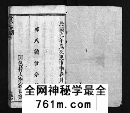 湖北郭氏族谱-郭氏宗谱 [15卷](别名：郭氏续修宗谱、汾阳宗谱、Guo Shi Zong Pu).pdf电子版