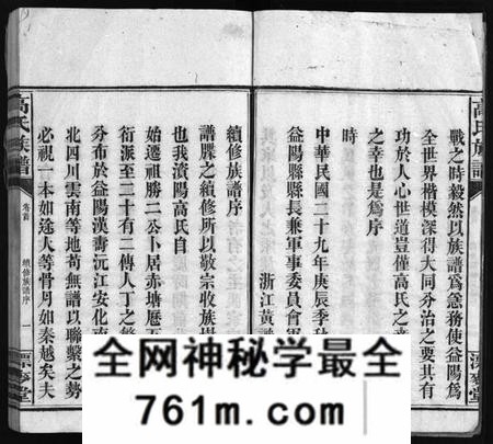 湖南高氏族谱-高氏六修族谱 [18卷含卷首,末2卷].pdf电子版