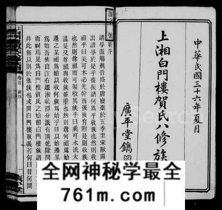 湖南贺氏族谱-上湘白门楼贺氏八修族谱 [12卷,首2卷].pdf电子版