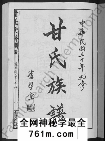湖南甘氏族谱-甘氏族谱 [18卷,首末各1卷].pdf电子版