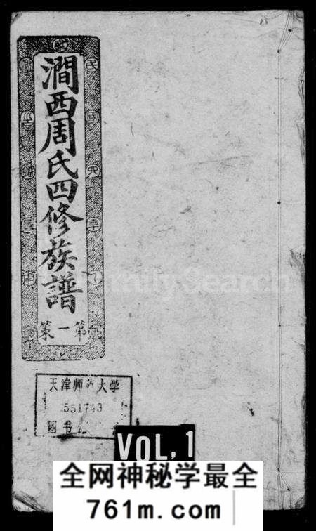湖南周氏族谱-涧西周氏四修族谱 [26卷,首1卷].pdf电子版