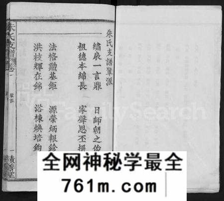 湖北朱氏族谱-朱氏支谱 [8卷](别名：Zhu Shi Zhi Pu).pdf电子版