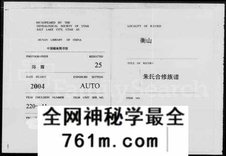 湖南朱氏族谱-朱氏合修族谱(朱氏六房懋循祖裔) [17卷].pdf电子版
