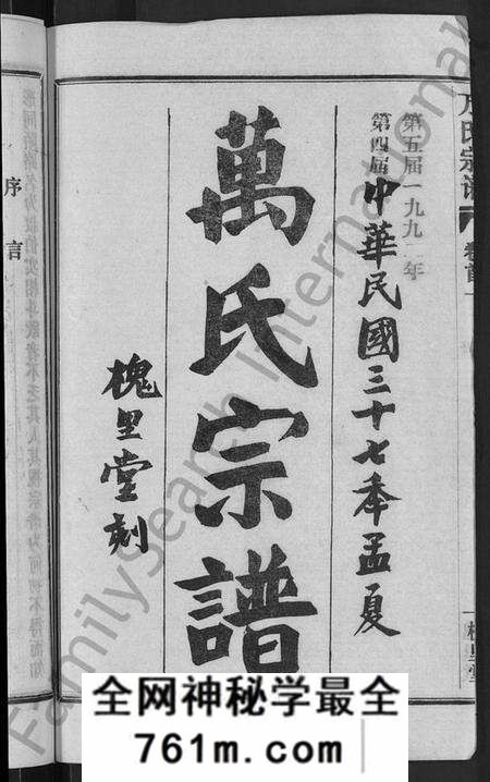 湖北万氏族谱-万氏宗谱 [38卷,首3卷].pdf电子版