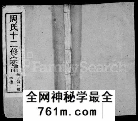 江苏周氏族谱-周氏十二修宗谱 [16卷](别名：周氏宗谱).pdf电子版