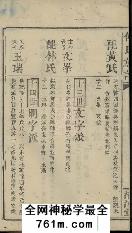 万载清河堂傅氏族谱
