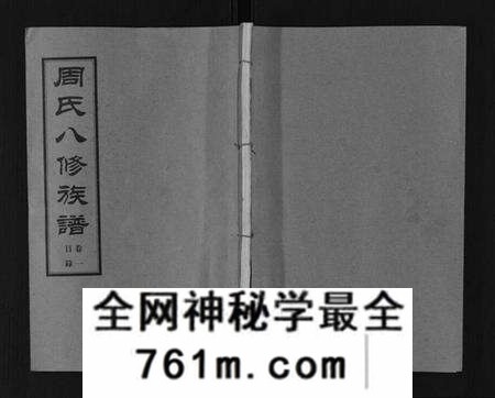 湖南周氏族谱-周氏八修族谱[20卷].pdf电子版
