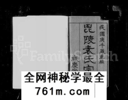 江苏袁氏族谱-毘陵袁氏宗谱 [6卷](别名：袁氏宗谱).pdf电子版