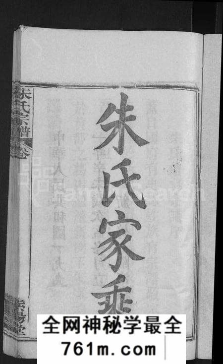 湖北朱氏族谱-朱氏家乘 [13卷首2卷](别名：朱氏宗谱、朱氏续修宗谱).pdf电子版