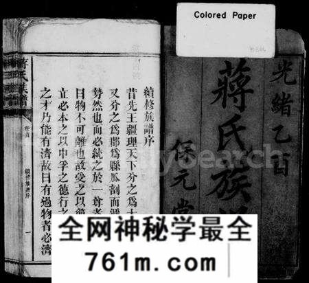 湖南蒋氏族谱-蒋氏族谱 [62卷,首1卷].pdf电子版