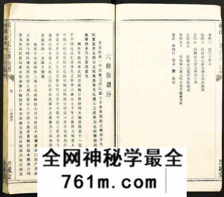 湖南刘氏族谱-侯山刘氏六修族谱.pdf电子版