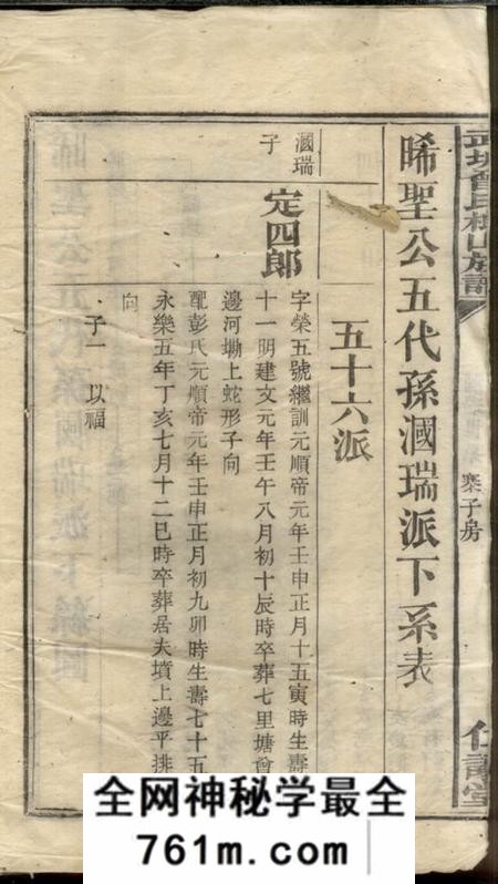 湘乡仁让堂武城曾氏榔山族谱不分卷