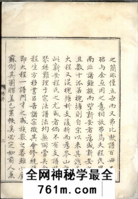 歙县受祉堂新安大程村程氏支谱二卷