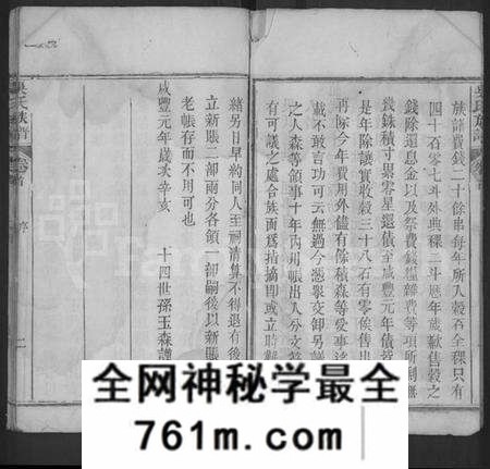 湖北吴氏族谱-吴氏族谱 [卷数不详](别名：Wu Shi Zu Pu、吴氏族谱、Wu Family Genealogy from Macheng Hubei Province Ch