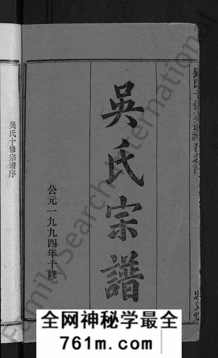 湖北吴氏族谱-吴氏十修宗谱 [24卷](别名：吴氏宗谱、延陵吴氏十修宗谱、吴氏宗谱).pdf电子版
