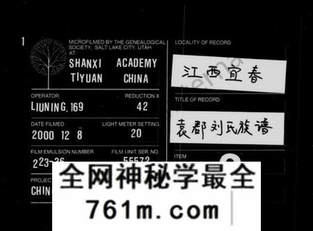 江西刘氏族谱-刘氏族谱 [27卷].pdf电子版