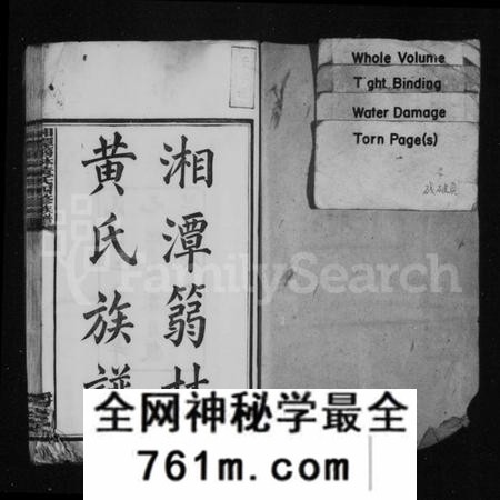 湖南黄氏族谱-湘潭篛林黄氏族谱 [19卷,首1卷].pdf电子版
