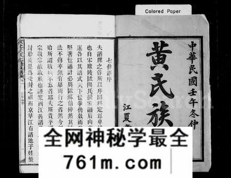 湖南黄氏族谱-安化黄氏七修族谱 [17卷].pdf电子版