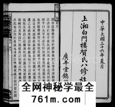 湖南贺氏族谱-上湘白门楼贺氏八修族谱 [12卷,首2卷].pdf电子版